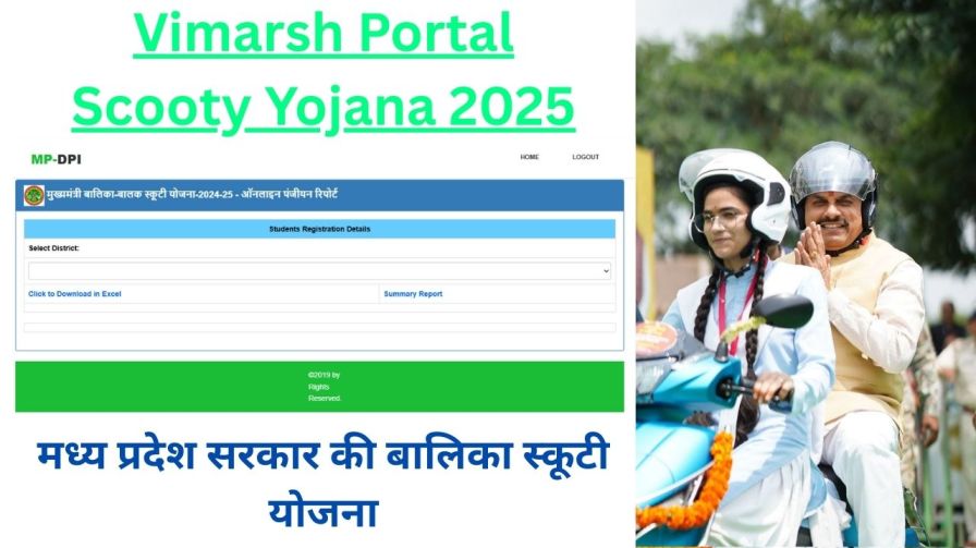 Vimarsh Portal Scooty Yojana